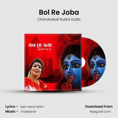 Bol Re Joba - Chandrabali Rudra Dutta