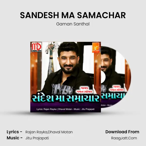 SANDESH MA SAMACHAR - Gaman Santhal