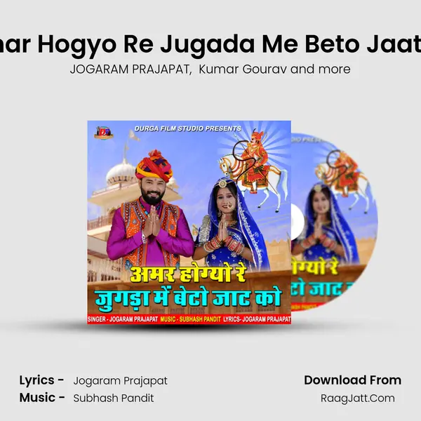 Amar Hogyo Re Jugada Me Beto Jaat ko mp3 song