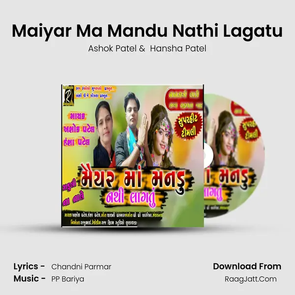 Maiyar Ma Mandu Nathi Lagatu - Ashok Patel