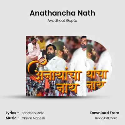 Anathancha Nath - Avadhoot Gupte