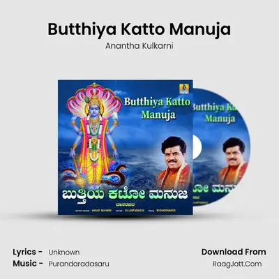 Butthiya Katto Manuja MP3 Song by Anantha Kulkarni Cover