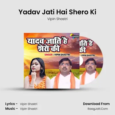 Yadav Jati Hai Shero Ki mp3 song
