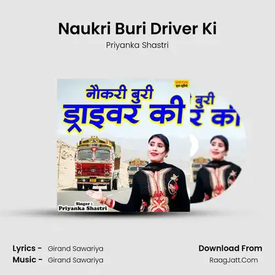 Naukri Buri Driver Ki mp3 song