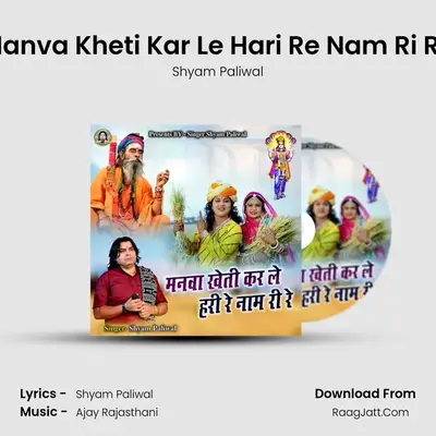 Manva Kheti Kar Le Hari Re Nam Ri Re mp3 song