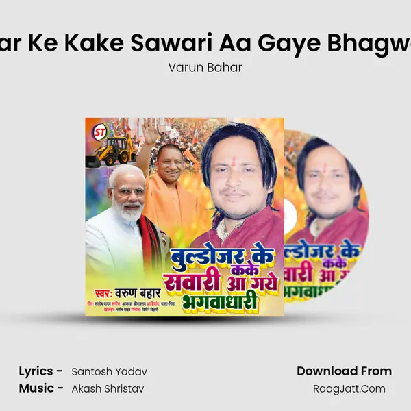 Buldojar Ke Kake Sawari Aa Gaye Bhagwadhari - Varun Bahar