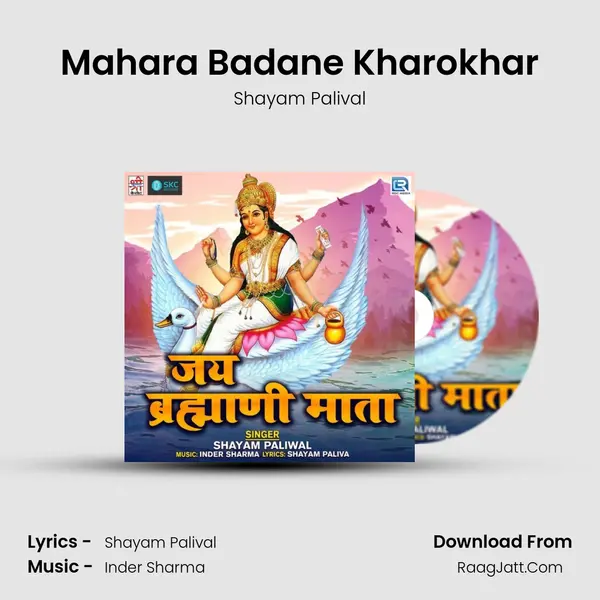 Mahara Badane Kharokhar MP3 Song by Shayam Palival Cover