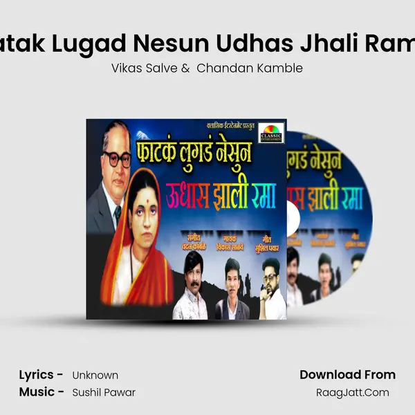 Fatak Lugad Nesun Udhas Jhali Rama mp3 song
