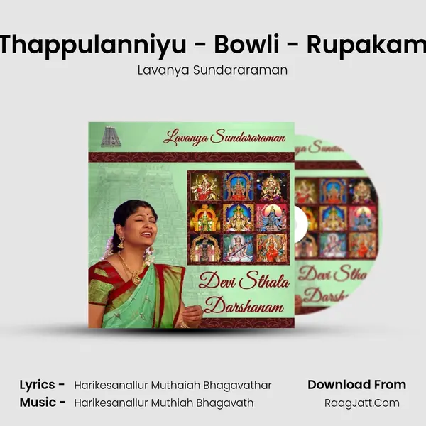Thappulanniyu - Bowli - Rupakam MP3 Song by Lavanya Sundararaman Cover