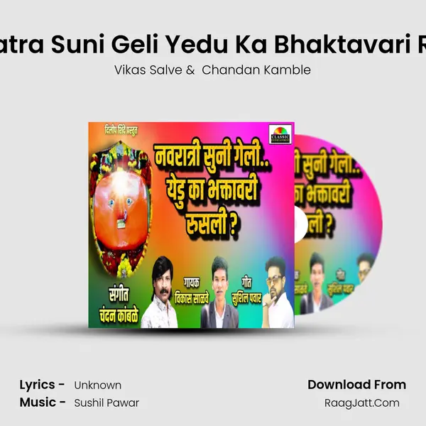 Navratra Suni Geli Yedu Ka Bhaktavari Rusali - Vikas Salve