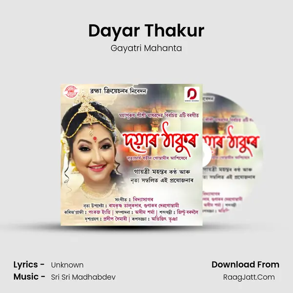 Dayar Thakur - Gayatri Mahanta