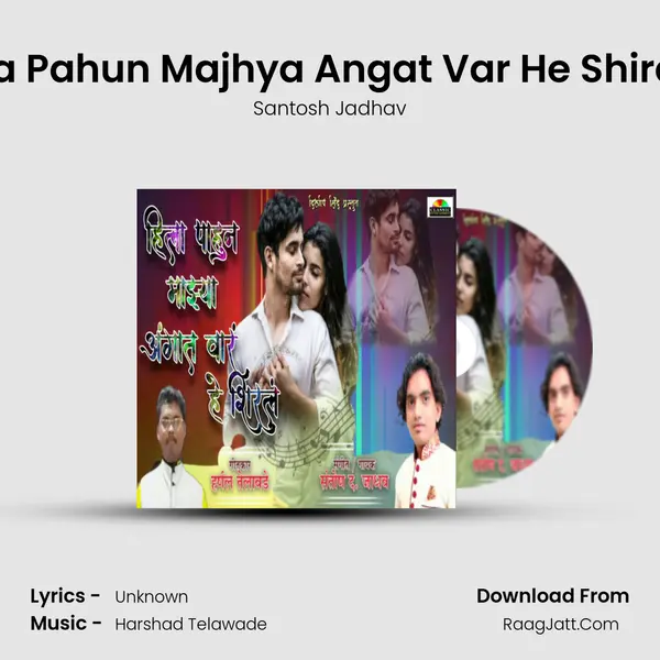 Hila Pahun Majhya Angat Var He Shirala - Santosh Jadhav