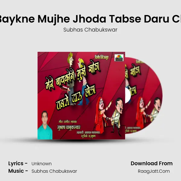 Mere Baykne Mujhe Jhoda Tabse Daru Chhoda - Subhas Chabukswar