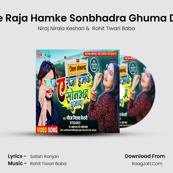Ae Raja Hamke Sonbhadra Ghuma Da mp3 song