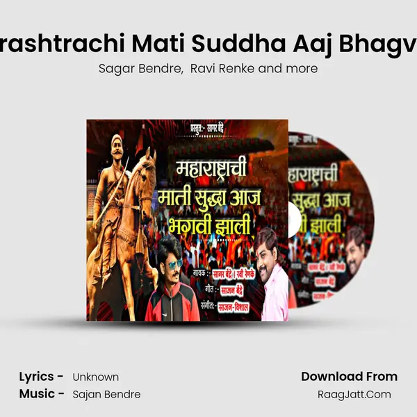 Maharashtrachi Mati Suddha Aaj Bhagvi Jhali - Sagar Bendre