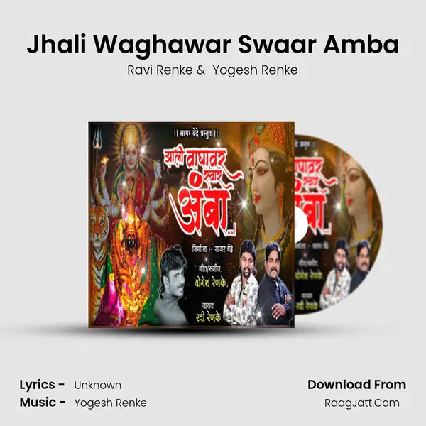 Jhali Waghawar Swaar Amba - Ravi Renke