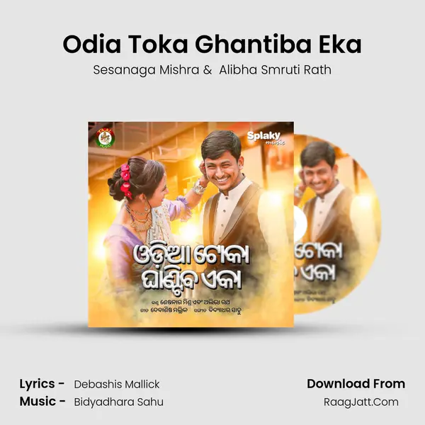 Odia Toka Ghantiba Eka - Sesanaga Mishra
