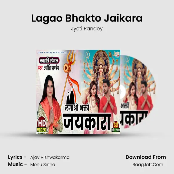 Lagao Bhakto Jaikara mp3 song