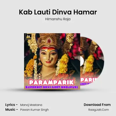 Kab Lauti Dinva Hamar MP3 Song by Himanshu Raja Cover