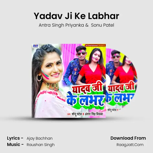 Yadav Ji Ke Labhar mp3 song