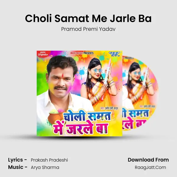 Choli Samat Me Jarle Ba - Pramod Premi Yadav