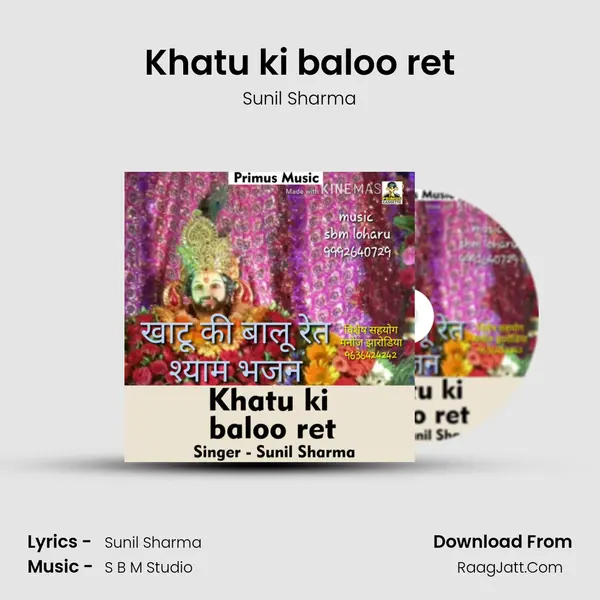 Khatu ki baloo ret mp3 song