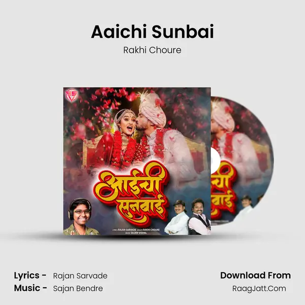 Aaichi Sunbai MP3 Song by Rakhi Choure Cover