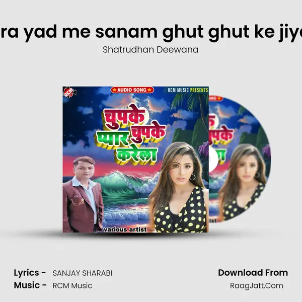 Tohara yad me sanam ghut ghut ke jiyatani MP3 Song by Shatrudhan Deewana Cover