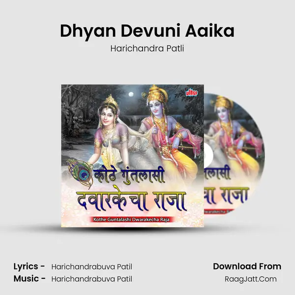 Dhyan Devuni Aaika MP3 Song by Harichandra Patli Cover