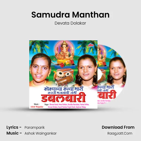 Samudra Manthan MP3 Song by Devata Dolakar Cover