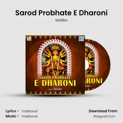 Sarod Probhate E Dharoni mp3 song