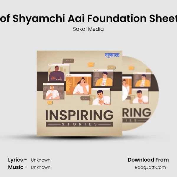 Founder of Shyamchi Aai Foundation Sheetal Bapat MP3 Song by Sakal Media Cover