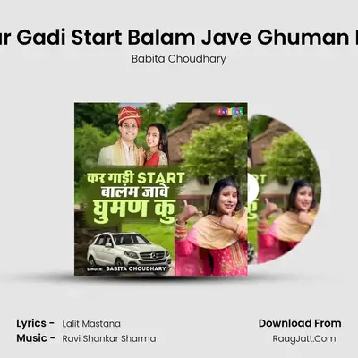 Kar Gadi Start Balam Jave Ghuman Ku MP3 Song by Babita Choudhary Cover