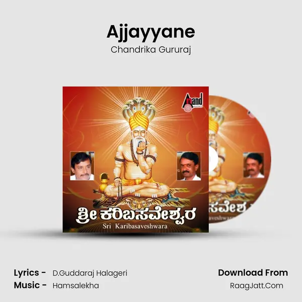 Ajjayyane MP3 Song by Chandrika Gururaj Cover