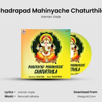 Bhadrapad Mahinyache Chaturthila - 