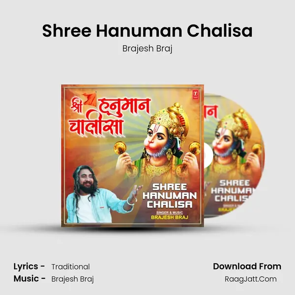 Shree Hanuman Chalisa mp3 song