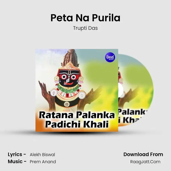 Peta Na Purila MP3 Song by Trupti Das Cover