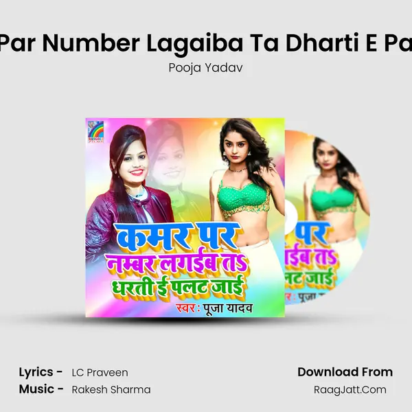 Kamar Par Number Lagaiba Ta Dharti E Palat Jaai MP3 Song by Pooja Yadav Cover