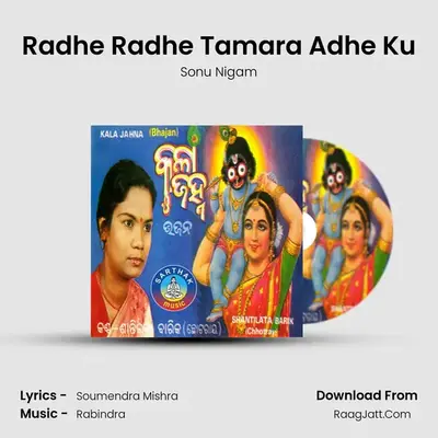 Radhe Radhe Tamara Adhe Ku MP3 Song by Sonu Nigam Cover