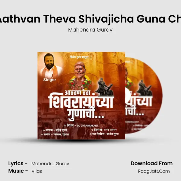 Aathvan Theva Shivajicha Guna Chi mp3 song