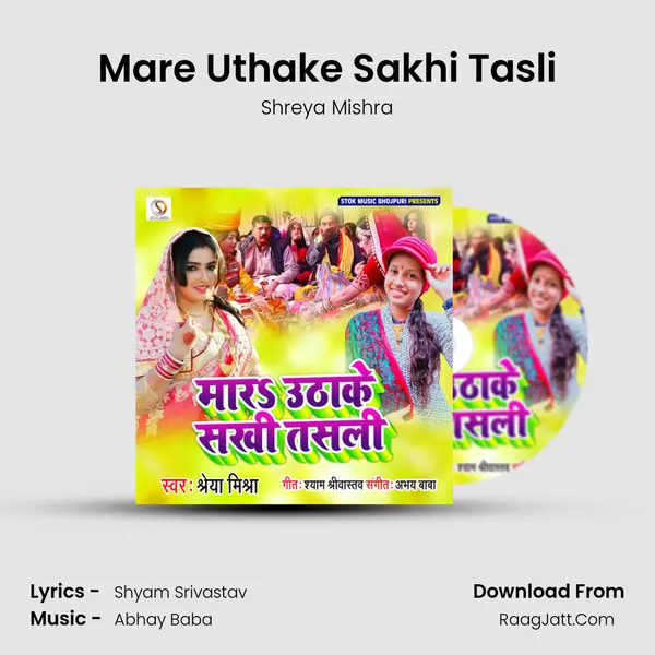 Mare Uthake Sakhi Tasli MP3 Song by Shreya Mishra Cover