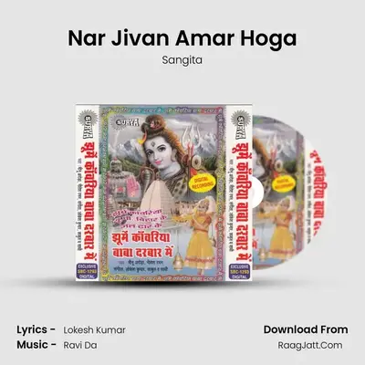 Nar Jivan Amar Hoga MP3 Song by Sangita Cover