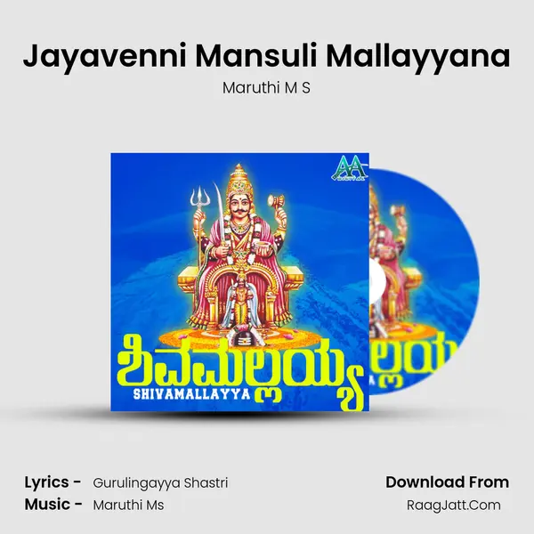 Jayavenni Mansuli Mallayyana MP3 Song by Maruthi M S Cover