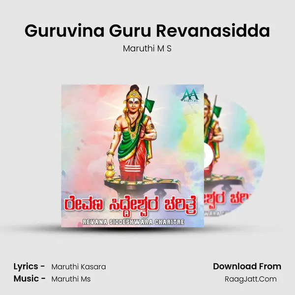 Guruvina Guru Revanasidda MP3 Song by Maruthi M S Cover