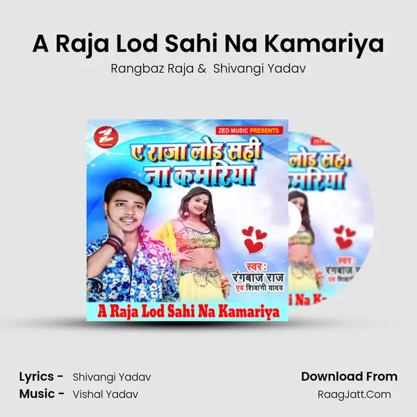 A Raja Lod Sahi Na Kamariya - 