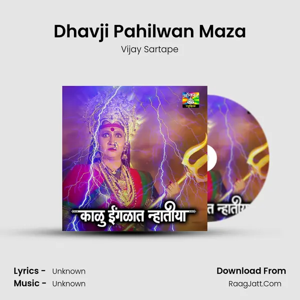Dhavji Pahilwan Maza MP3 Song by Vijay Sartape Cover