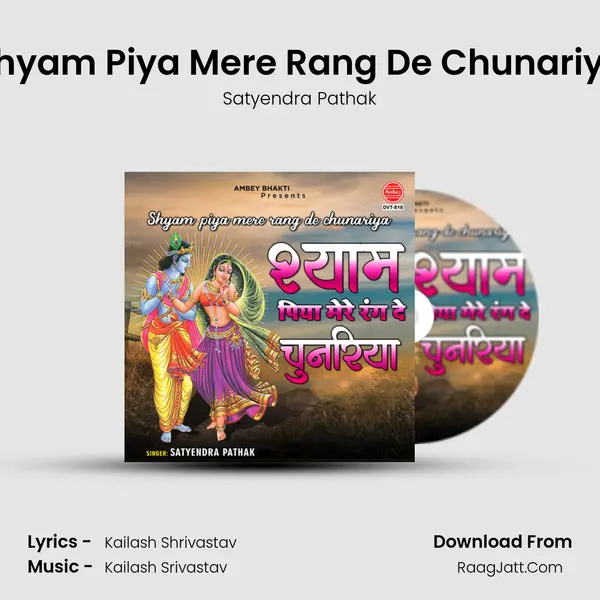 Shyam Piya Mere Rang De Chunariya mp3 song