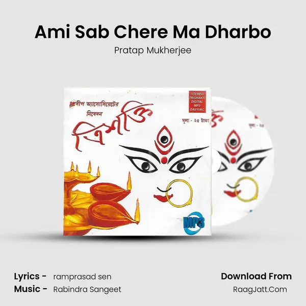 Ami Sab Chere Ma Dharbo mp3 song