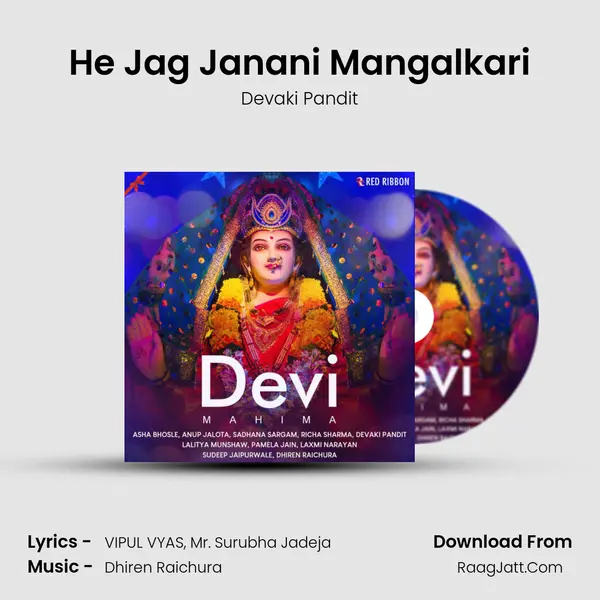 He Jag Janani Mangalkari mp3 song