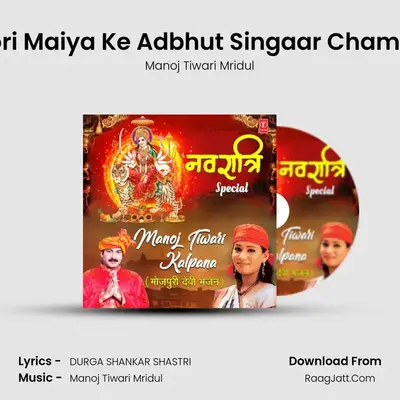 Mori Maiya Ke Adbhut Singaar Chamke (From 